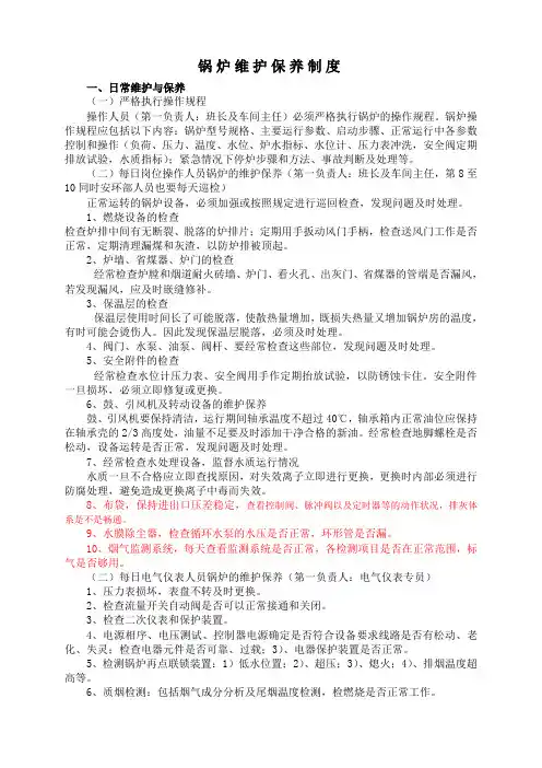 锅炉维护保养制度