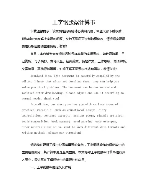 工字钢腰梁计算书