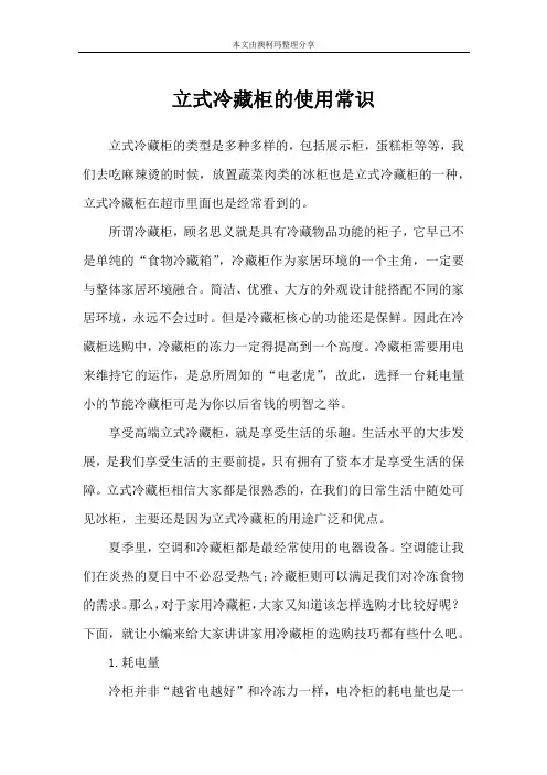 立式冷藏柜的使用常识