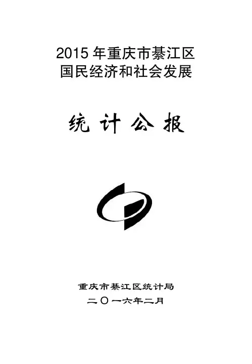 国民经济和社会发展
