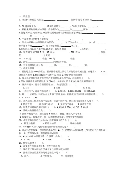 机械工程材料专升本习题有答案2