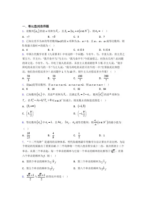 等比数列经典试题(含答案)
