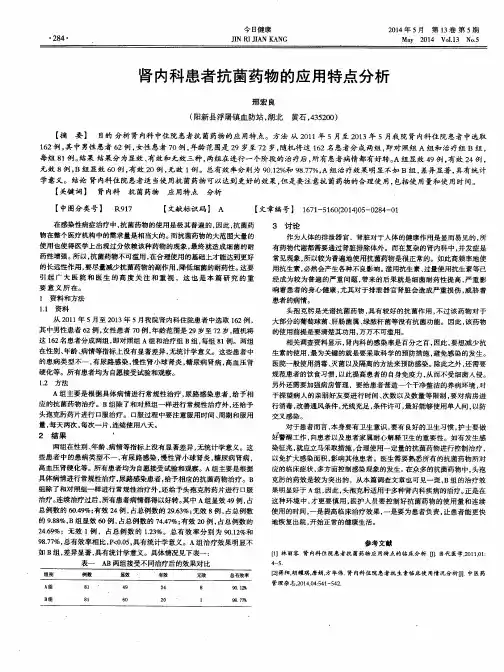 肾内科患者抗菌药物的应用特点分析