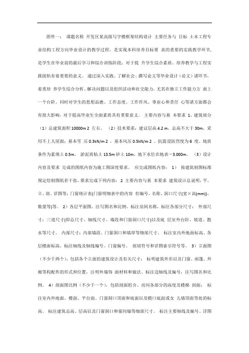 写字楼框架结构设计文献综述+开题报告+外文翻译