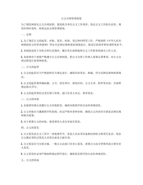 公文办理管理制度