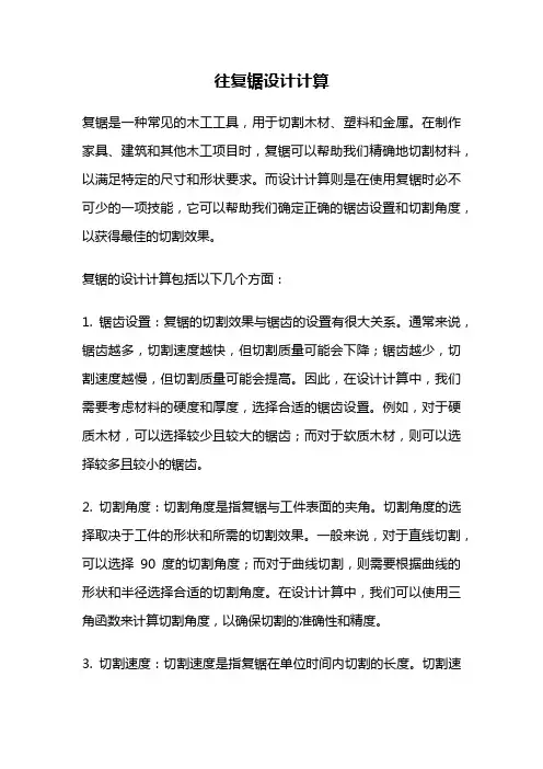往复锯设计计算