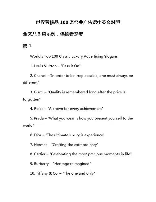 世界奢侈品100条经典广告语中英文对照