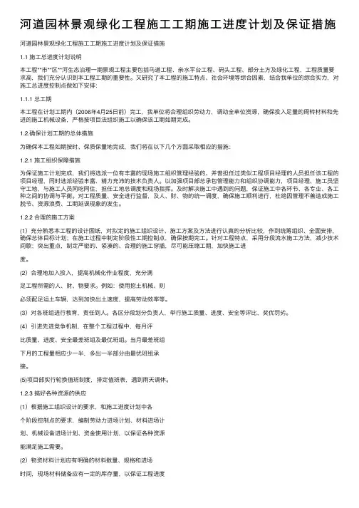 河道园林景观绿化工程施工工期施工进度计划及保证措施
