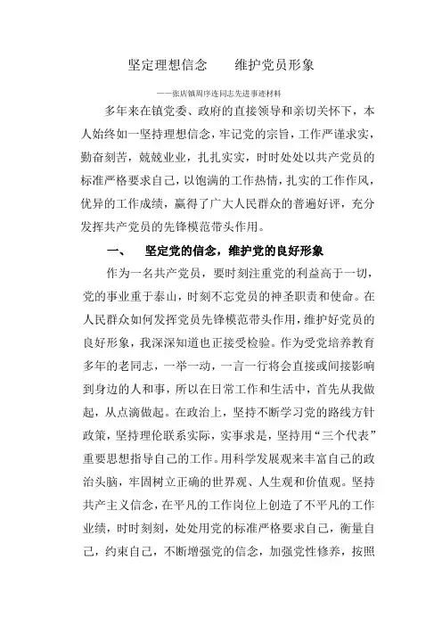 坚定理想信念    维护党员形象