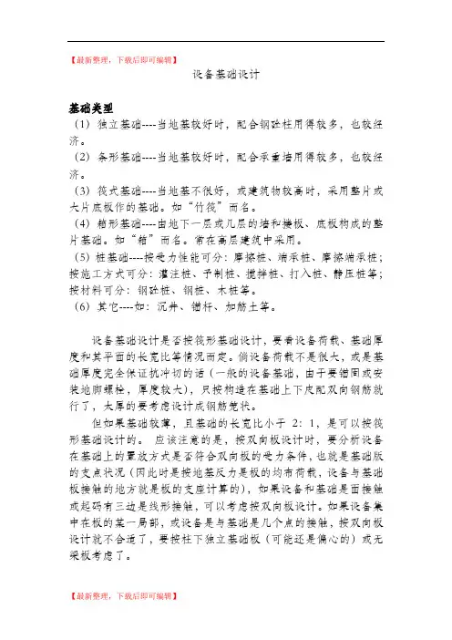 设备基础设计(精品范文).doc