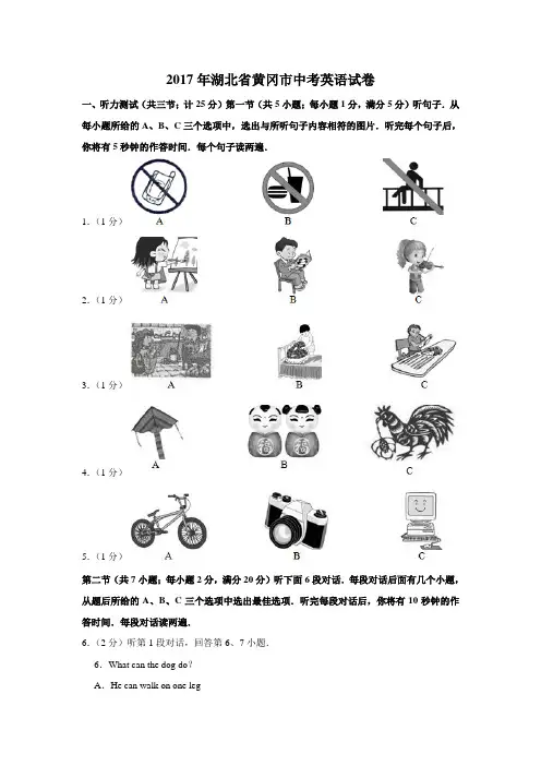 2017年湖北省黄冈市中考英语试卷(学生版)  学霸冲冲冲shop348121278tao