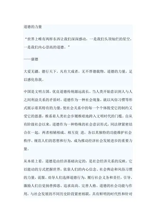道德的力量