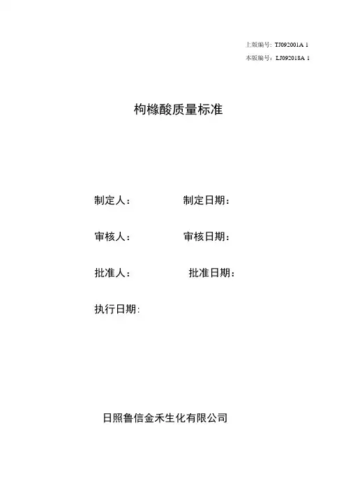 59枸橼酸质量标准要点