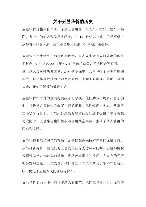 关于五邑华侨的历史