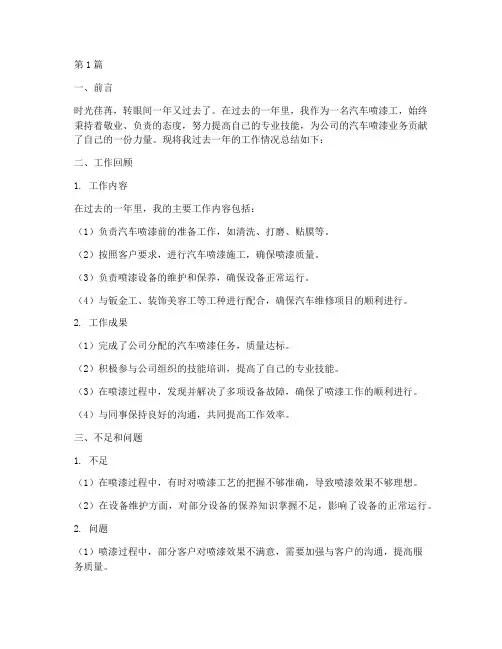 汽车喷漆工年度总结(3篇)