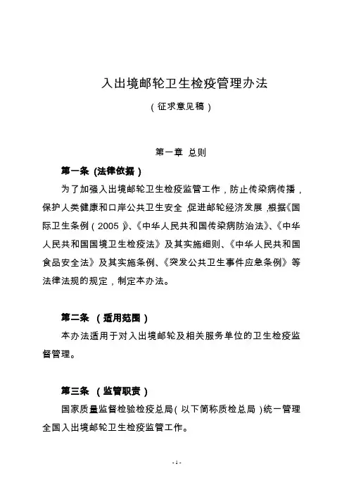 入出境邮轮卫生检疫管理办法