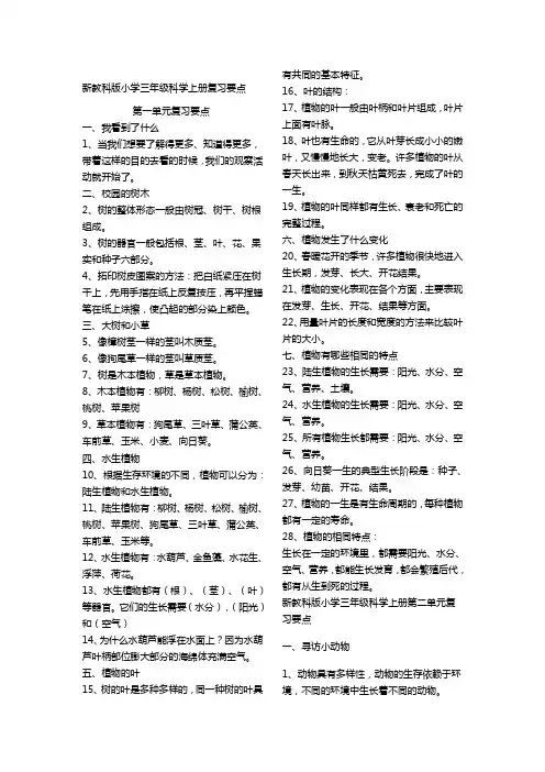 新教科版小学三年级科学上册复习要点