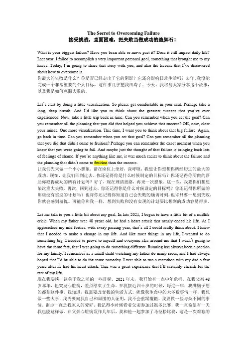 TED演讲 接受挑战,直面困难,把失败当做成功的垫脚石!