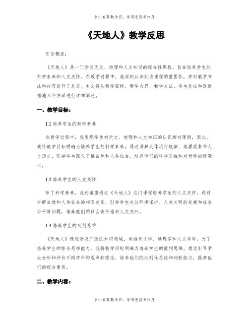 《天地人》教学反思