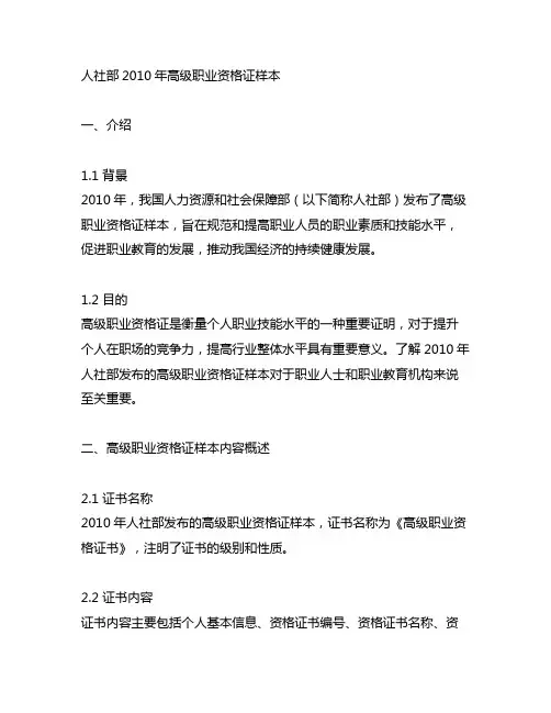 人社部2010年高级职业资格证样本