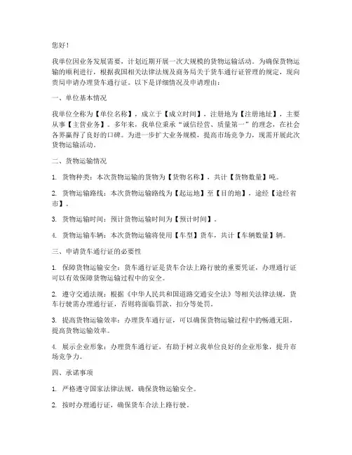 商务局货车通行证申请书