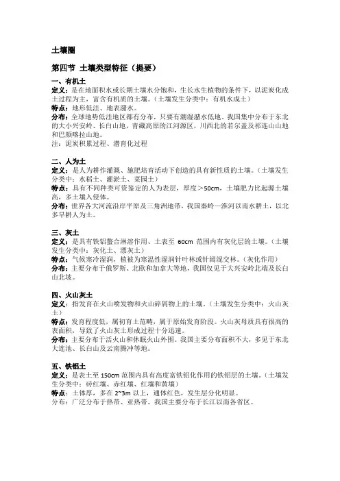 自然地理学14个土壤类型总结