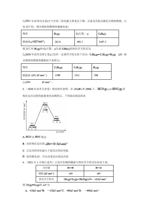 热化学方程式书写及反应热计算高考真题