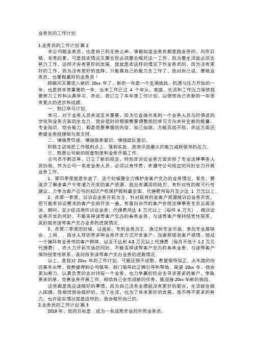业务员的工作计划
