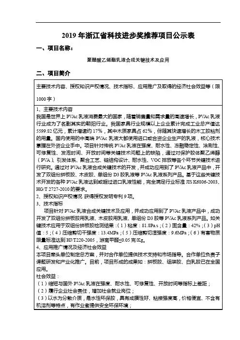 2019年浙江省科技进步奖推荐项目公示表【模板】