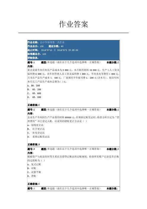 南大会计第二次作业