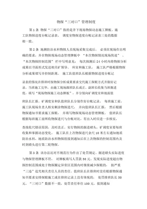 物探“三对口”管理制度