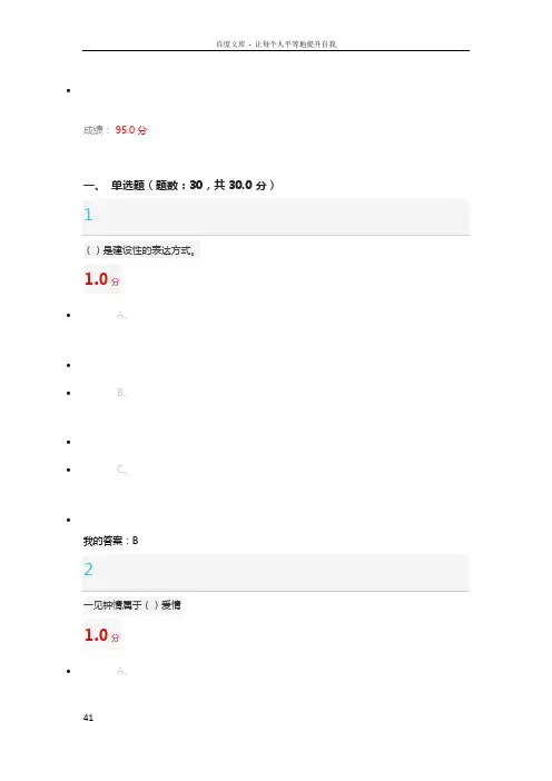 超星尔雅2016大学生心理教育期末考试答案