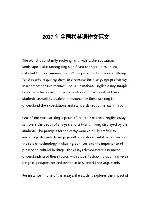 2017年全国卷英语作文范文