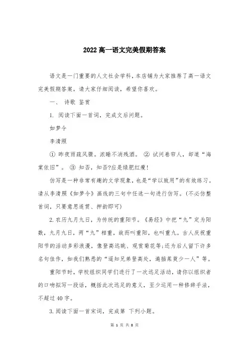 2022高一语文完美假期答案