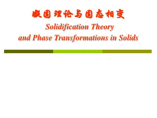 第十五章固态相变原理基础ppt课件