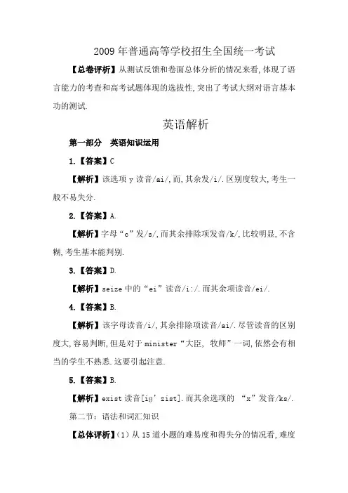[高考真题]2009年英语解析