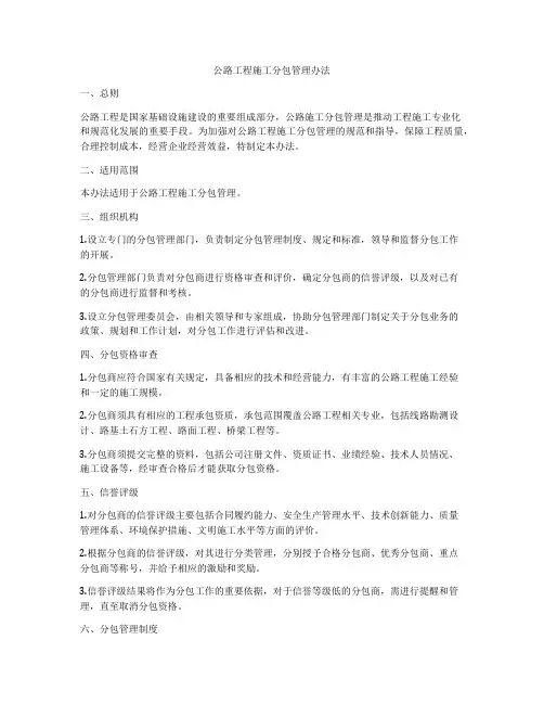 公路工程施工分包管理办法