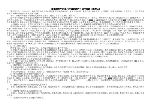 陈鹤琴先生对现代中国幼教的开创性贡献