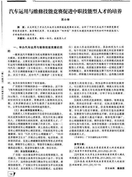 汽车运用与维修技能竞赛促进中职技能型人才的培养