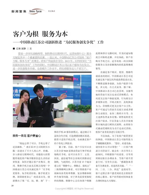 客户为根服务为本