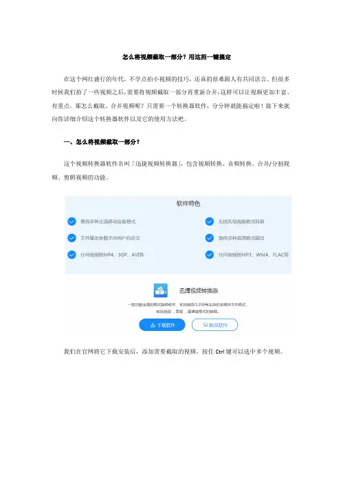 怎么将视频截取一部分？用这招一键搞定