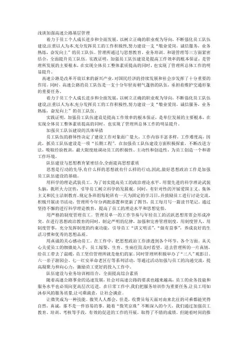 浅谈加强高速公路基层管理