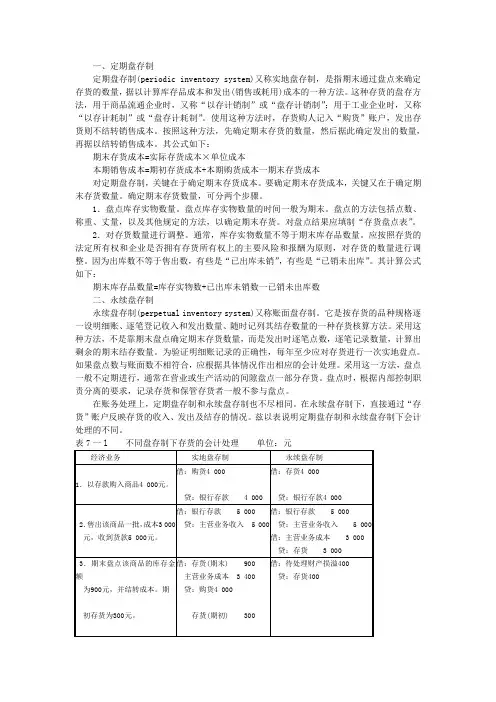 一、定期盘存制