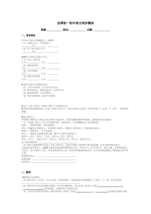 全国初一初中语文同步测试带答案解析
