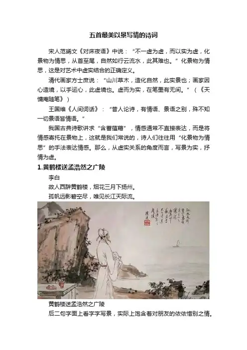 五首最美以景写情的诗词