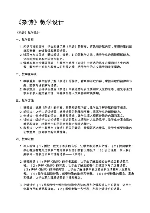 《杂诗》教学设计