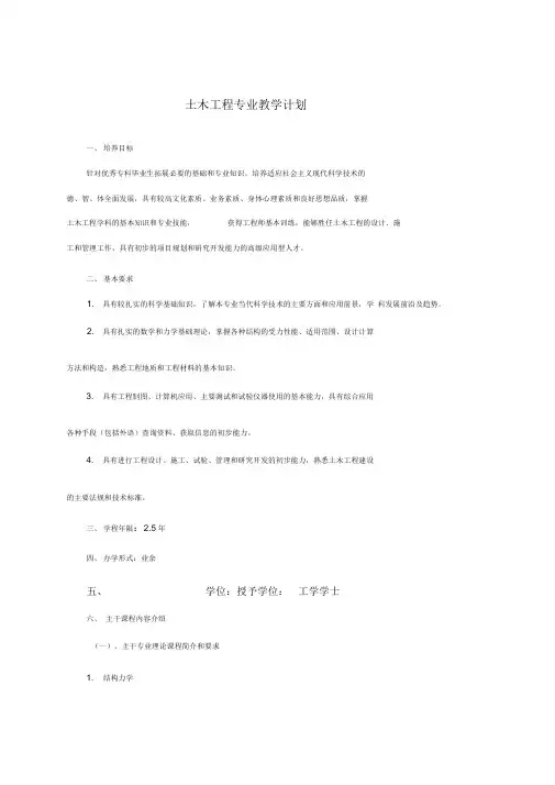 土木工程专业教学计划学习资料