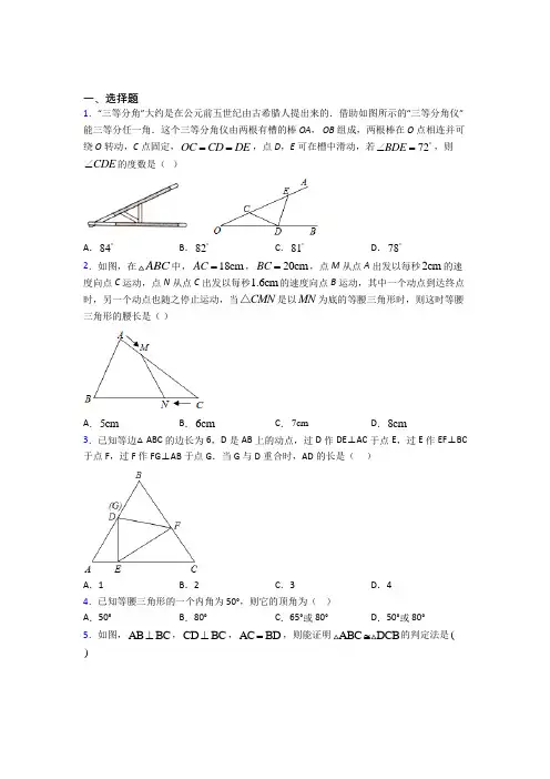 【沪科版】初二数学上期中试卷(含答案)(1)