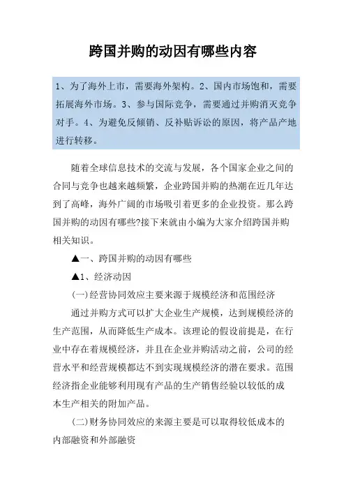 跨国并购的动因有哪些内容