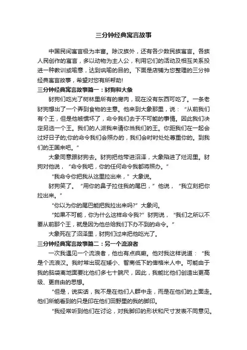 三分钟经典寓言故事